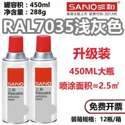 RAL7035浅灰色7032劳尔定制自喷漆大瓶450ML