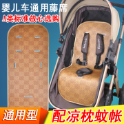 婴儿车凉席垫夏季推车通用透气坐垫宝宝手推车冰丝藤席bb童车席子