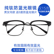 近视眼镜男纯钛防蓝光辐射眼镜配超轻全框眼睛框镜架变色近视镜女