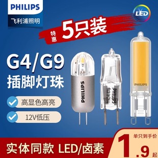 飞利浦led灯珠卤素g4两针12v20w10插脚g6.35小灯泡水晶灯射灯插泡