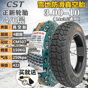 正新电动车轮胎3.00-10真空胎雪地专用轮胎14X3.2防滑3.50-10踏板