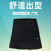 中国李宁 羽毛球服 ASKR020 运动裙裤速干高弹大赛服女神