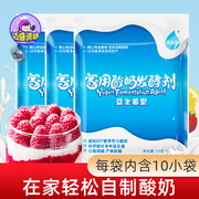 佰生优酸奶发酵剂家用自制酸奶，益生菌粉乳酸菌发酵剂酸奶粉10g