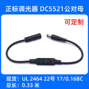 led调光器5v12v线控调光控制线24v简易迷你开关dc5521公母电源线