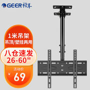 格耳电视机吊架（26-60英寸）电视壁挂旋转支架360度旋转吊架天花