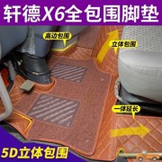 适用于陕汽轩德x6驾驶室配件装饰全包围货车环保脚垫专车专版定制