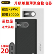 独到K9pro充电宝超薄10000毫安迷你便携安卓智能手机通用移动电源