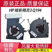 适用HP惠普 暗影精灵3风扇 3pro TPN-Q194 15-CE笔记本散热风扇