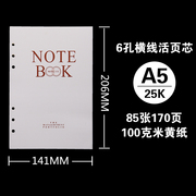 俊品A5活页芯6孔活页替换芯笔记本活页纸横条活页记事本通用内芯