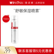 薇诺娜150ml舒敏保湿喷雾爽肤水护肤补水舒缓敏感肌肤可用