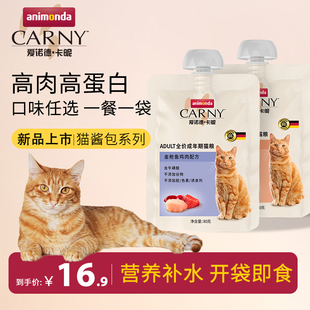 animonda Carny爱诺德卡昵全全价成年期猫用猫粮卡尼猫酱包