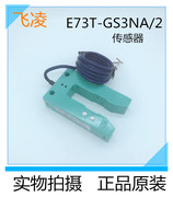 槽型光电开关接近开关e73t-gs3na24线npn四线两常开输出