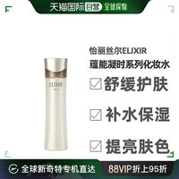 elixir怡丽丝尔蕴能凝时系列，化妆水舒缓护肤补水保湿日本直邮