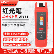 优利德UT691红光笔15km光纤测试笔10公里光纤打光笔3红光源测试仪