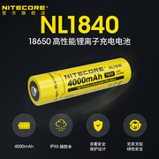 NITECORE奈特科尔18650锂电池可充锂电池NL1840/NL1840HP电池