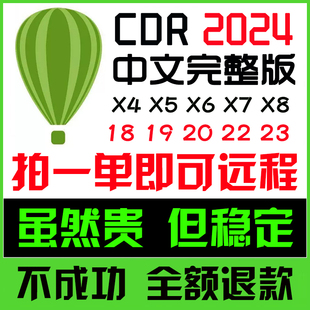 cdr软件包安装(包安装)x4x6x7x8远程2024202320201924.3教程maccd-r