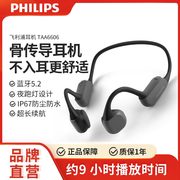 Philips/飞利浦 TAA6606骨传导耳机专业跑步运动蓝牙5.2耳机防水