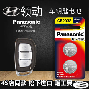 适用于2016-2020年新老款北京现代领动汽车钥匙电池通用 遥控器专用智能纽扣电子CR2032原厂