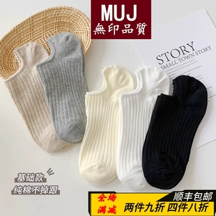 日本MUJl无印纯棉袜子女船袜防滑不掉跟硅胶浅口隐形短袜夏季薄款