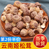姬松茸干货云南特产松茸菇菌菇，巴西菇菌汤包蘑菇干姬松茸煲汤200g