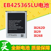 适用三星gt-i8262d电池，sch-i829i8268eb425365lu手机电池电板