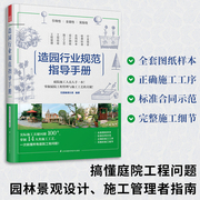 造园行业规范指导手册（庭院从业者人手一本！掌握庭院工程的关键！）