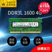 笔记本ddr3l16004g三星8g内存条电脑pc3l-128004gb低电压1.35v