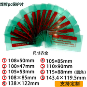 自动变光焊帽保护片氩弧焊电焊面罩外屏PC塑料防护片透明内外镜片