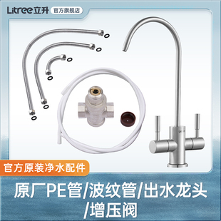 立升配件超滤净水器pe管波纹水管，单双出水龙头减压阀