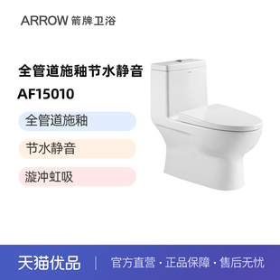 ARROW箭牌卫浴马桶喷射虹吸连体坐便器家用马桶AF15010