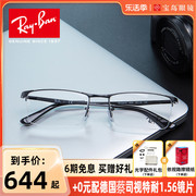 雷朋半框近视眼镜架男商务，眼镜框男可配镜片宝岛0rx6281d