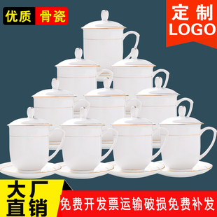 景德镇陶瓷茶杯带盖办公室会议，杯logo定制水杯10只骨瓷杯子套装