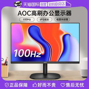 自营aoc24英寸100hz办公显示器，24b35h台式电脑ips液晶屏幕27