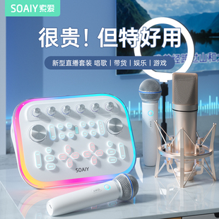 索爱SG20直播设备全套声卡唱歌专用手机麦克风音响一体机2023