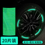 车装饰用品大全汽车反光轮毂，贴摩托电动个性创意炫彩夜光轮胎胶条