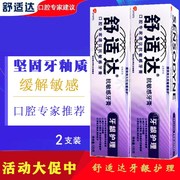 舒适达牙龈护理牙膏2支 缓解牙齿酸冷甜过敏去敏感牙结石口臭上火