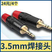 秋叶原 3.5插头 3.5mm插头小三芯立体声音频线耳机焊接头三四节手机连接音响电脑头戴式耳麦通用音箱线接头