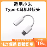 艾莱克type-c耳机转接头音频线转换器适用小米9转3.5mm转换手机平板通用type-c耳机转接线K50至尊版 k40s换器