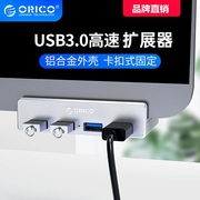 orico奥睿科卡扣式usb3.0扩展器转换接头，集分线器插头多口typec拓展坞台式电脑，外接一拖多接口长线hub延长线