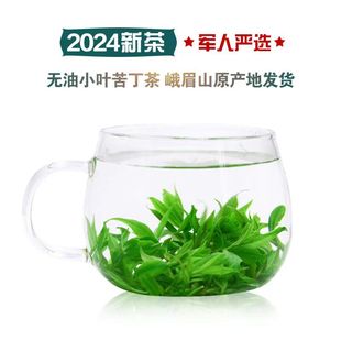 2024年新茶峨眉山特级青山绿水野生小叶苦丁茶，发酵250克!