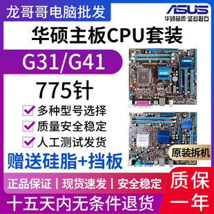华硕P5G41CT-M lX3 PLUS V2 G31 775 DDR2 DDR3主板支持四核Q8200