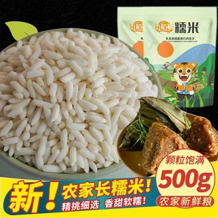 东北长粒糯米粽子米新货新米包白粽专用新鲜粘籼米五谷杂粮白糯米