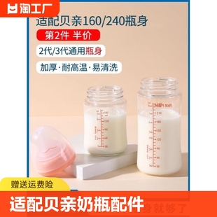 适配贝亲奶瓶玻璃宽口径瓶身单买第3代2代配件240ml160ml初生