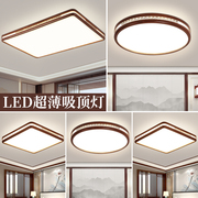 新中式胡桃木LED吸顶灯现代简约客厅餐厅主卧室书房大气实木灯具