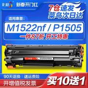 彩格适用惠普1505硒鼓，m1522nfcb436am1120n易加粉hp36ap1505n