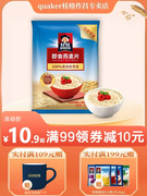 桂格即食纯燕麦片700g/1000g/1478g 袋装谷物原味速食营养早餐