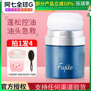 日本fujiko蓬蓬粉干发粉头发蓬松神器自然控油去油去头油免洗散粉