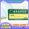 普林松藿香清胃胶囊，0.32g*36粒盒
