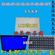 32-37-40-42-47寸液晶电视机LCD灯管改装套件液晶通用LED背光灯条