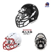 XENITH橄榄球头盔 EPIC+成人橄榄球头盔 X2E+成人美式橄榄球头盔